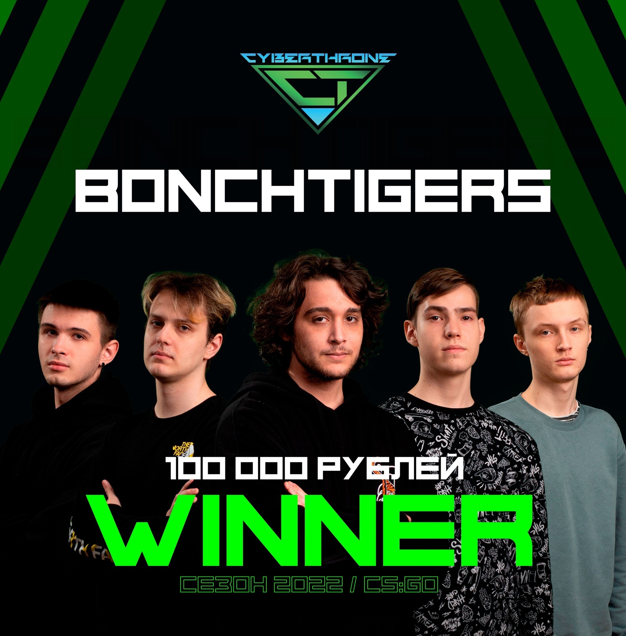 «BonchTigers» – победитель межвузовского киберспортивного турнира