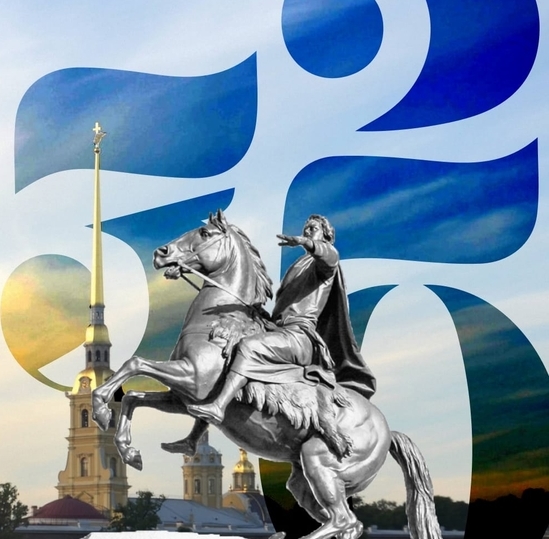 27 мая – День рождения Санкт-Петербурга