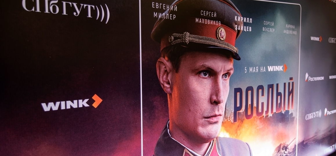 В СПбГУТ представили сериал «Рослый» о командире Великой Отечественной