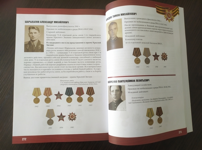 В СПбГУТ издана книга о военном подвиге преподавателей, работников и выпускников 1941 года
