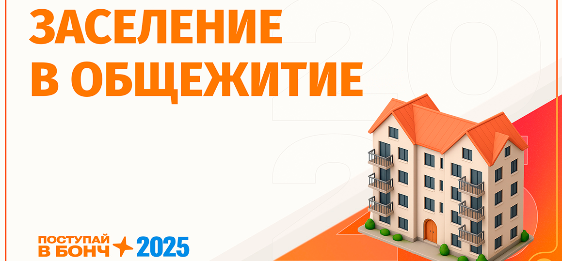 Информация об общежитиях