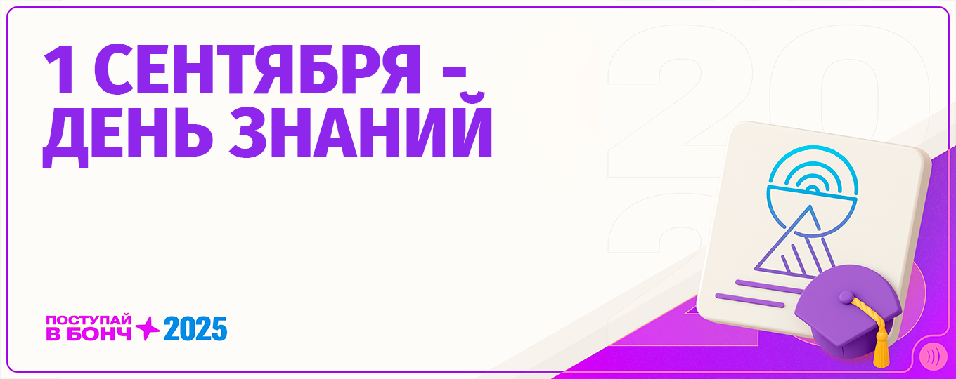 День знаний в СПбКТ