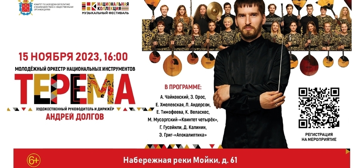Концерт Молодежного оркестра национальных инструментов в СПбГУТ!