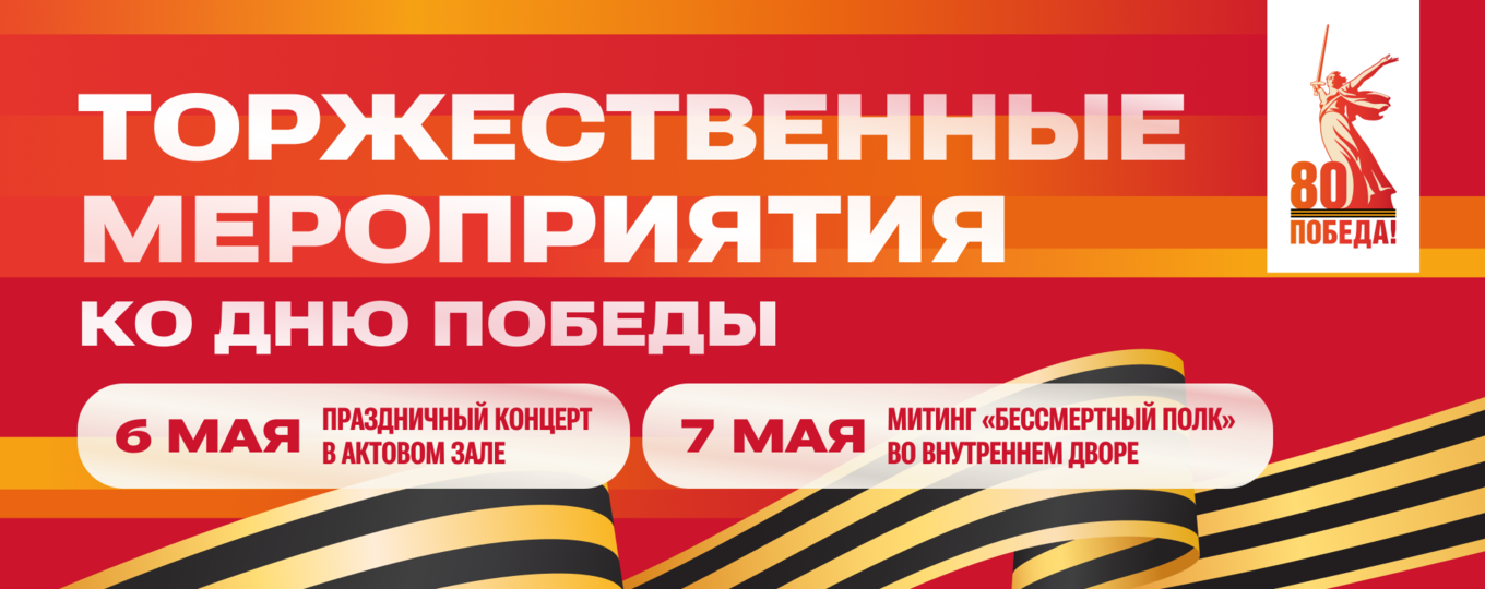 Мероприятия в СПбГУТ ко Дню Победы