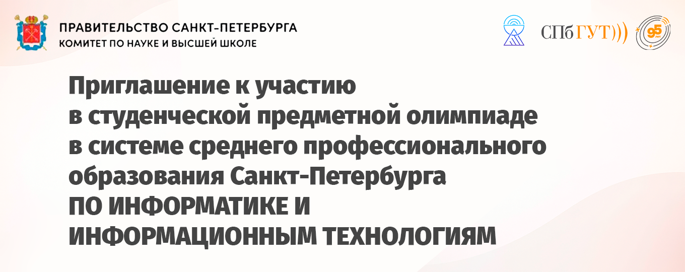 Студенческая предметная олимпиада по информатике и информационным технологиям 2025