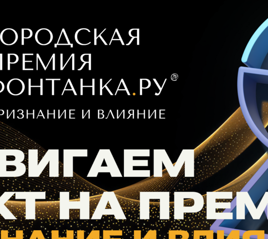 СПбКТ может стать лучшим колледжем года. Выдвигаем на премию Фонтанки!