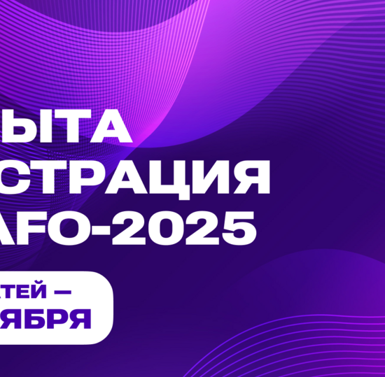 Стартовала регистрация на BAFO: форум коммуникаторов пройдёт в 27-й раз