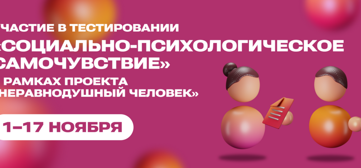 Опрос для СПбГУТ на платформе «Неравнодушный человек»