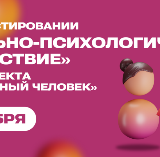 Опрос для СПбГУТ на платформе «Неравнодушный человек»