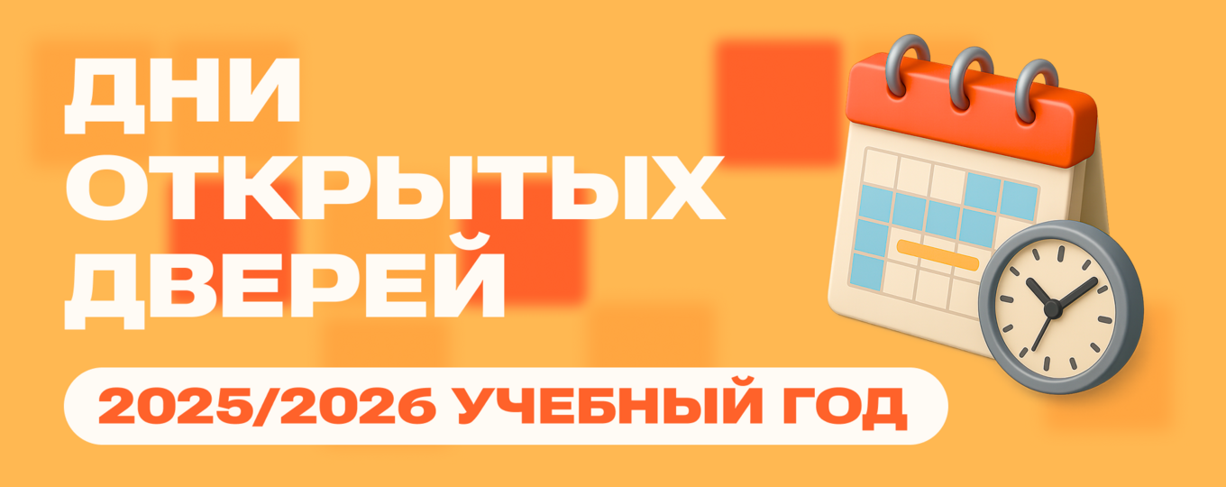 График проведения Дней открытых дверей