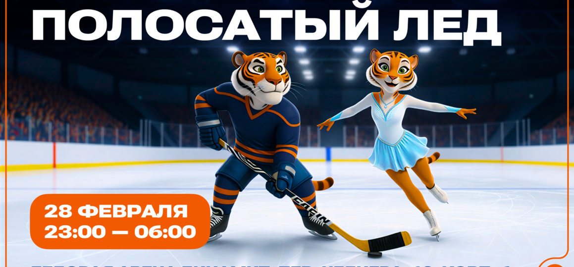 «Полосатый лед»