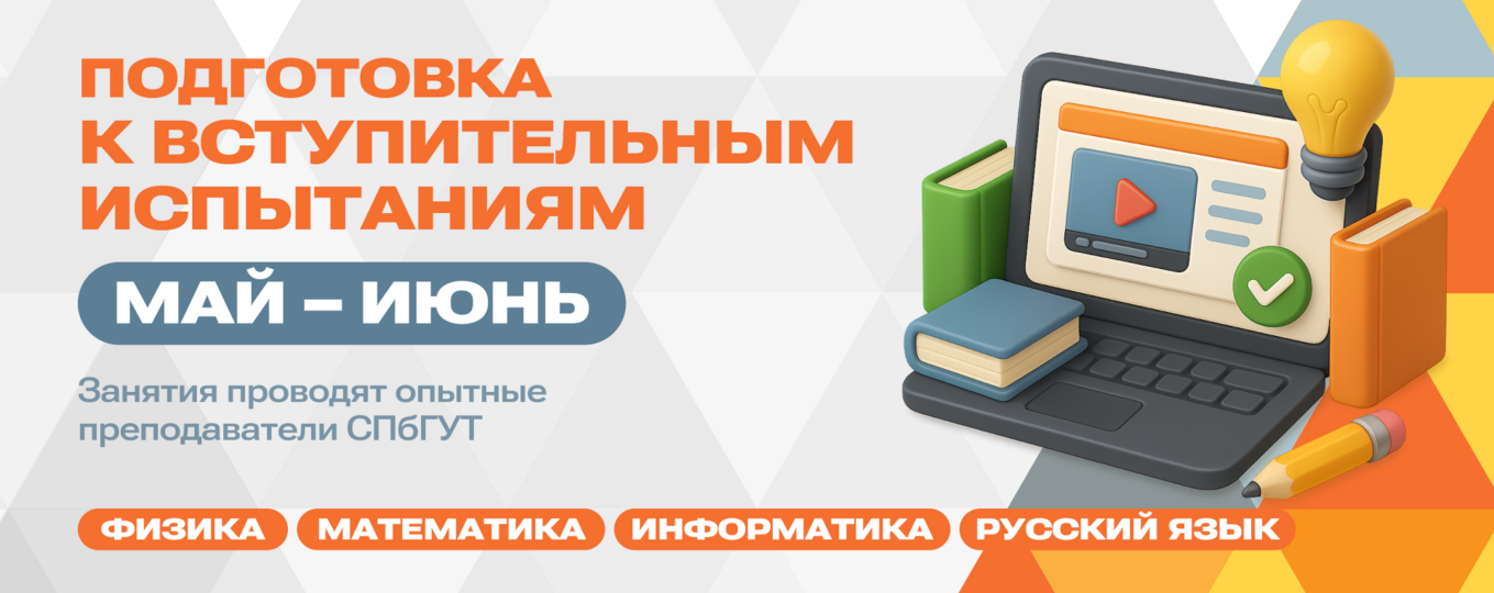 Интенсив-тренинги для абитуриентов - выпускников СПО