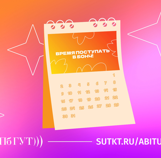Уже 20 июня СПбКТ откроет свои двери абитуриентам!