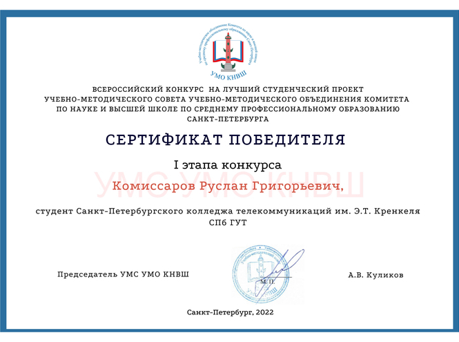 Проект студента колледжа телекоммуникаций признан лучшим на Всероссийском конкурсе