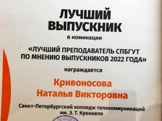 Лучший выпускник СПбГУТ 2022