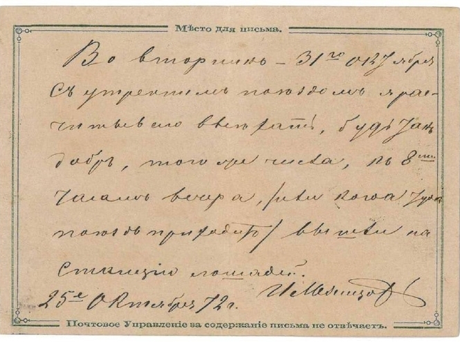150 лет почтовой открытке в России