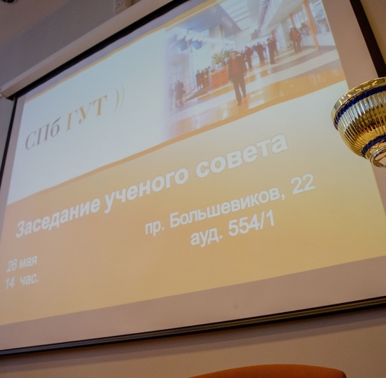 Итоги заседания ученого совета