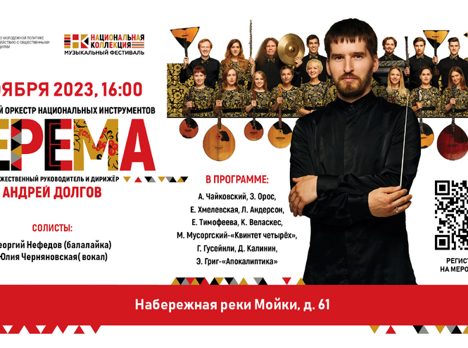 В СПбГУТ состоится концерт Молодежного оркестра национальных инструментов