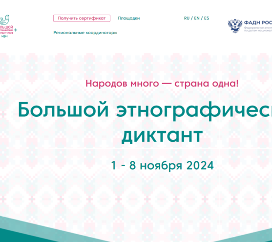 Студенты СПбКТ написали «Большой этнографический диктант» и прослушали лекцию