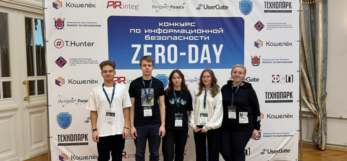 Конкурс по информационной безопасности «ZERO-DAY»