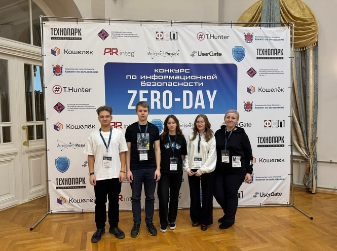 Конкурс по информационной безопасности «ZERO-DAY»