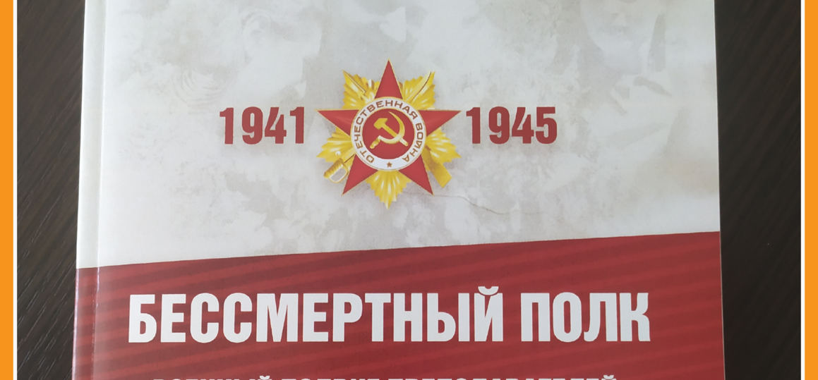 В СПбГУТ издана книга о военном подвиге преподавателей, работников и выпускников 1941 года