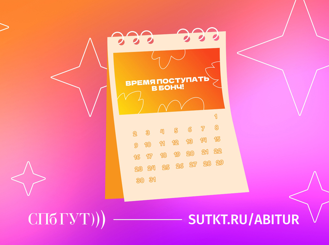Уже 20 июня СПбКТ откроет свои двери абитуриентам!