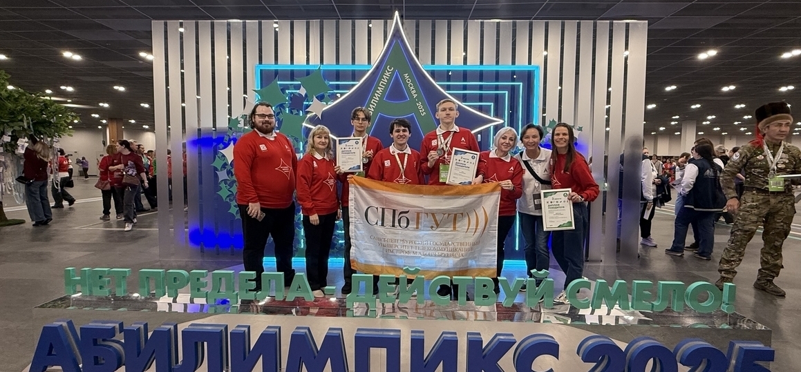 Студенты и выпускники СПбГУТ - призеры Национального чемпионата «Абилимпикс»