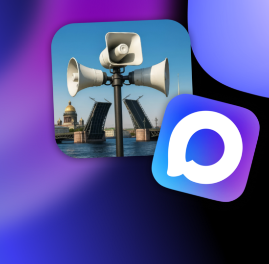 Своевременно оповещен — значит защищен!