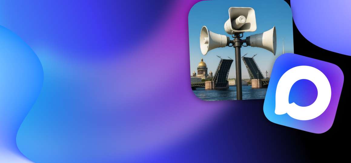 Своевременно оповещен — значит защищен!