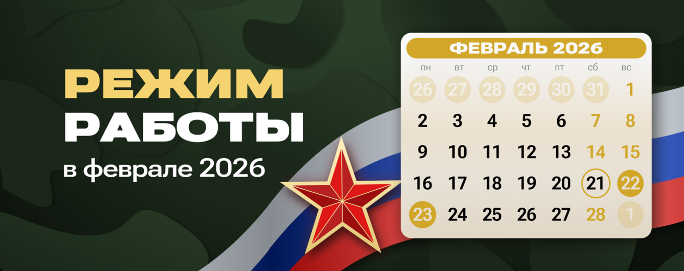 Режим работы СПбГУТ в праздничные дни