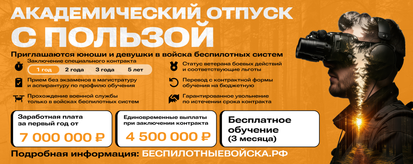 Стань специалистом беспилотных систем