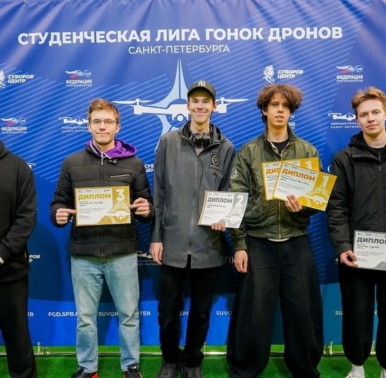В Санкт-Петербурге впервые прошли соревнования Студенческой лиги гонок дронов