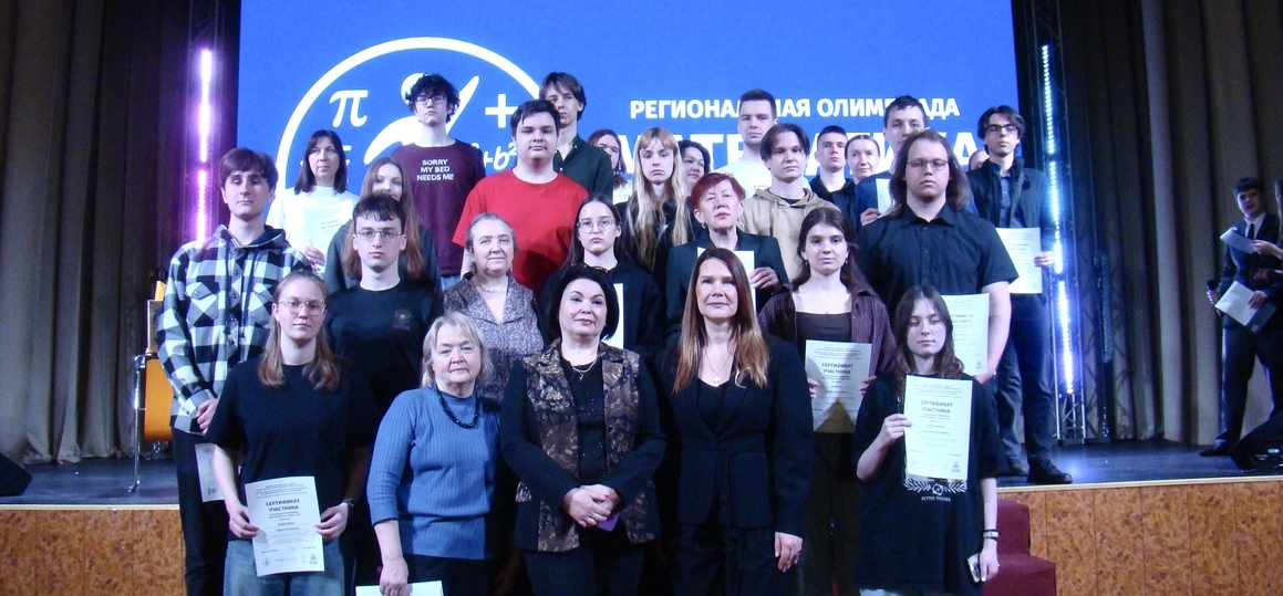 Студент СПбКТ — лауреат региональной олимпиады «Математика без границ»