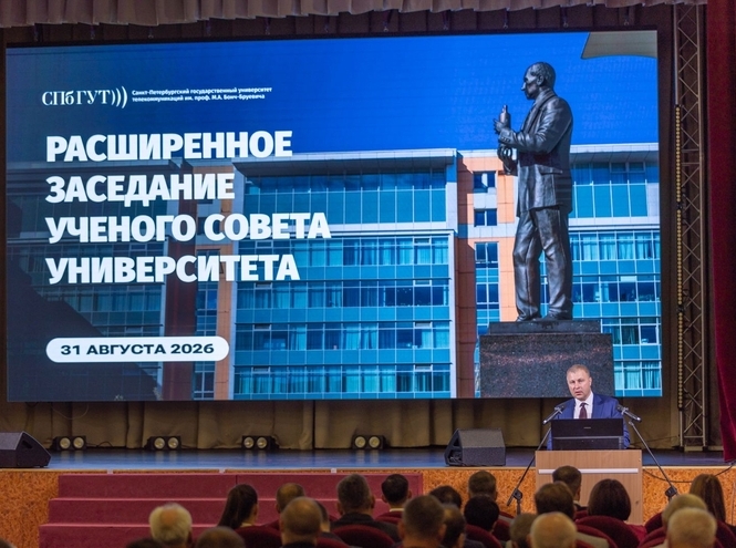 В СПбГУТ состоялось собрание трудового коллектива и расширенное заседание ученого совета