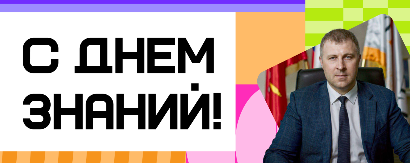 С Днем знаний, СПбГУТ! Поздравление ректора для студентов, преподавателей и сотрудников