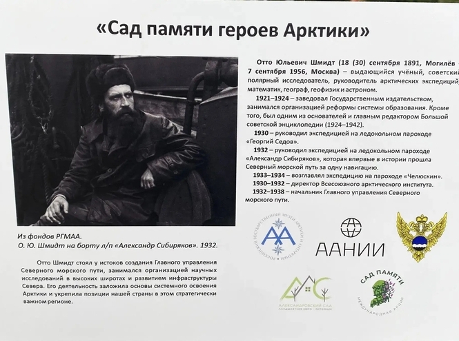 СПбКТ принял участие в городской акции «Сад памяти героев Арктики»