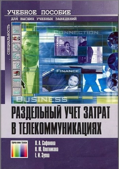 Новейшее время учебник для вузов. Учебник по основам телекоммуникации. Запрещенная экономика книга.